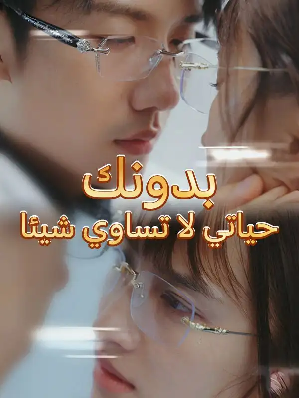 รักนี้ไม่มีคำว่าแก่(64集全)กิตติภพ