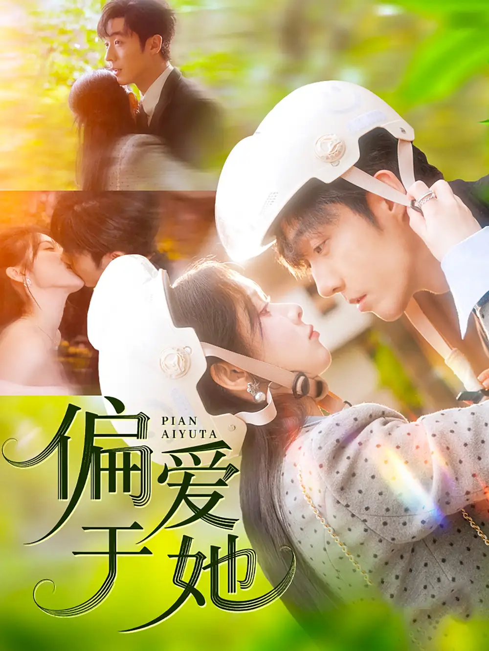 【002】李胜杰刘夕语 CP合集（5部）