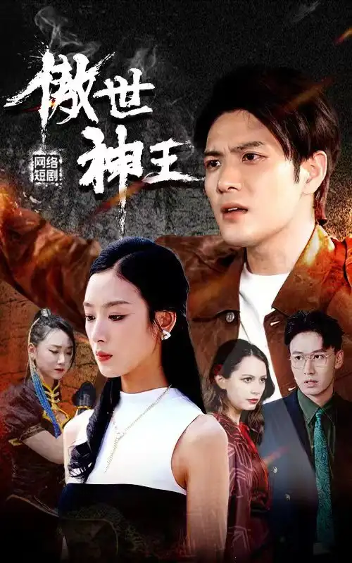 【066】『李文瑞』短剧共22部