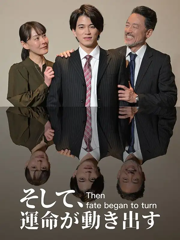 そして、運命が動き出す(58集全)林稜佑（はやし　りょうすけ）$木村誠（きむら　まこと）