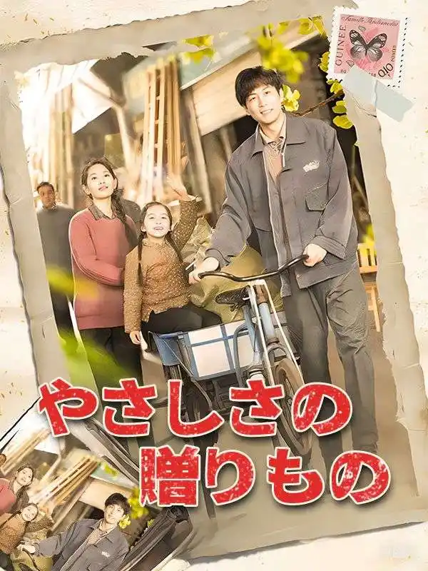やさしさの贈りもの(100集全)江小月(こう$しょうげつ)$江景峰(こう　けいほう)$何岚(か　らん)