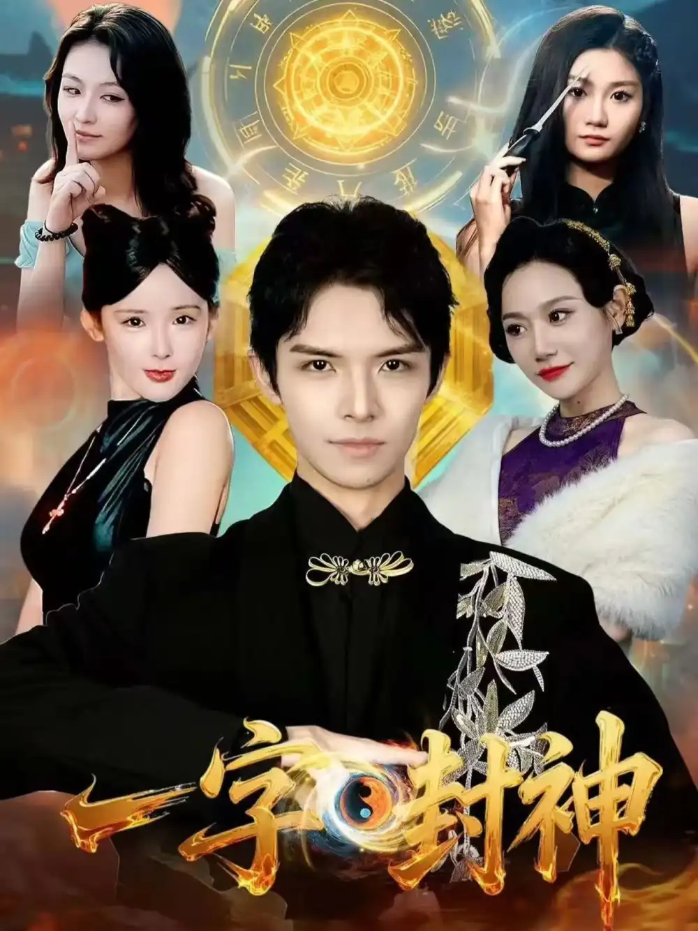 一字封神王迦勒