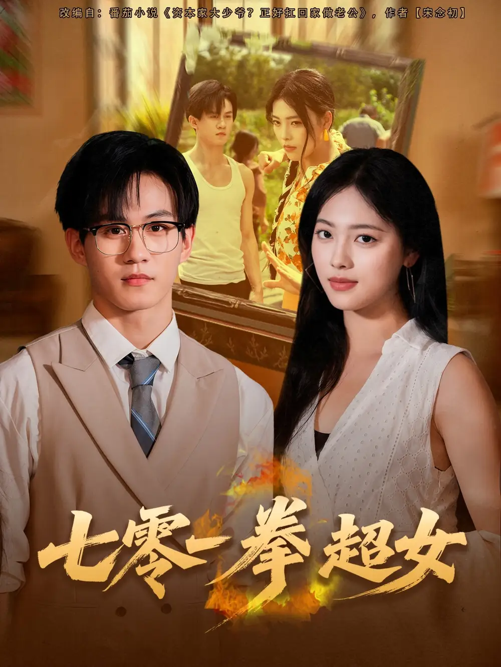 七零一拳超女郭澈