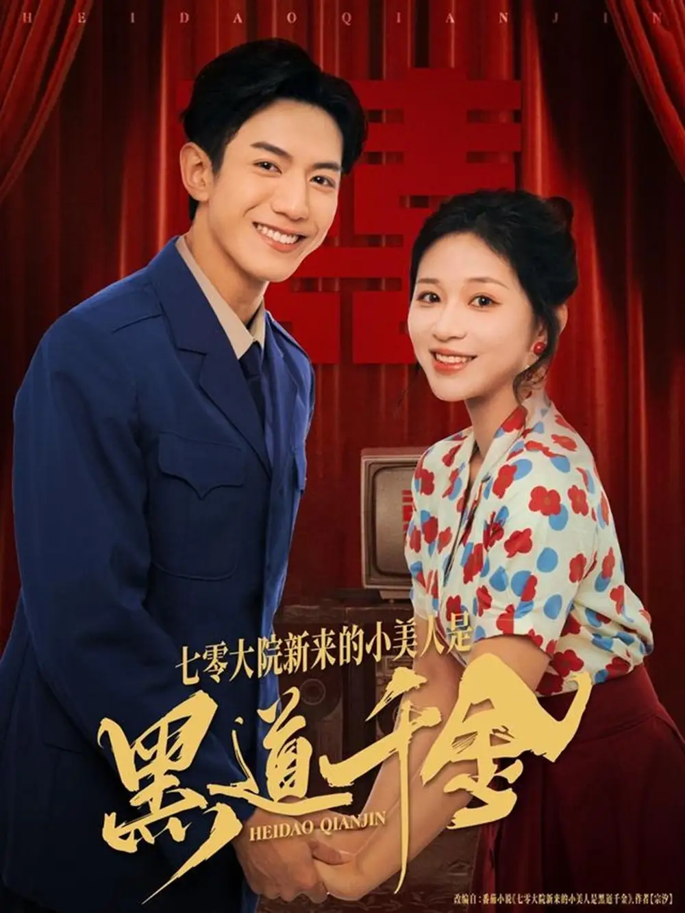 七零大院新来的小美人是黑道千金韩明洋