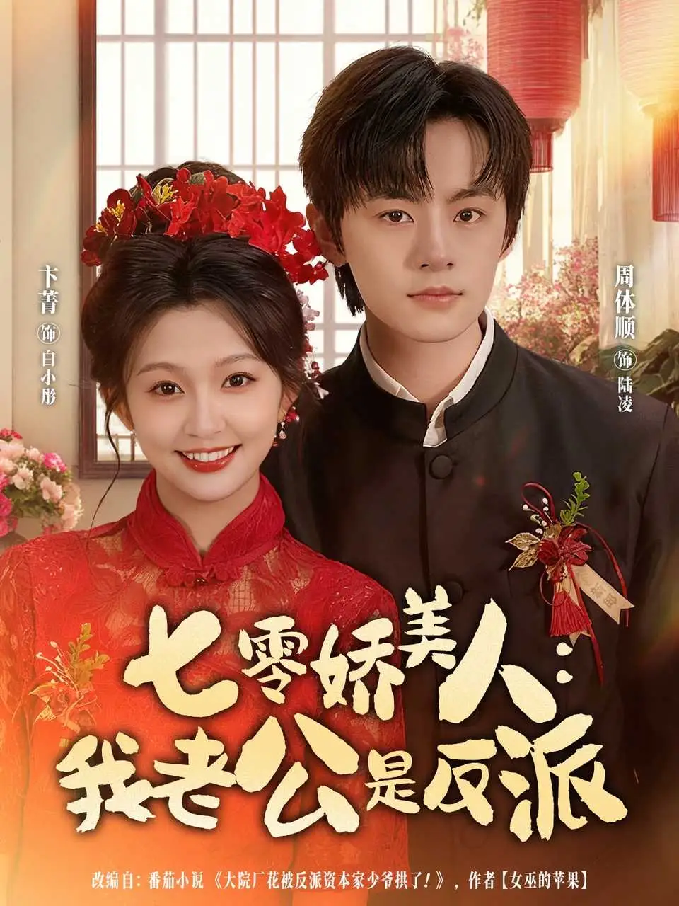 七零娇美人我老公是反派周体顺