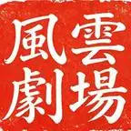 不装了，我的憨憨青梅是顶流大明星（144集）