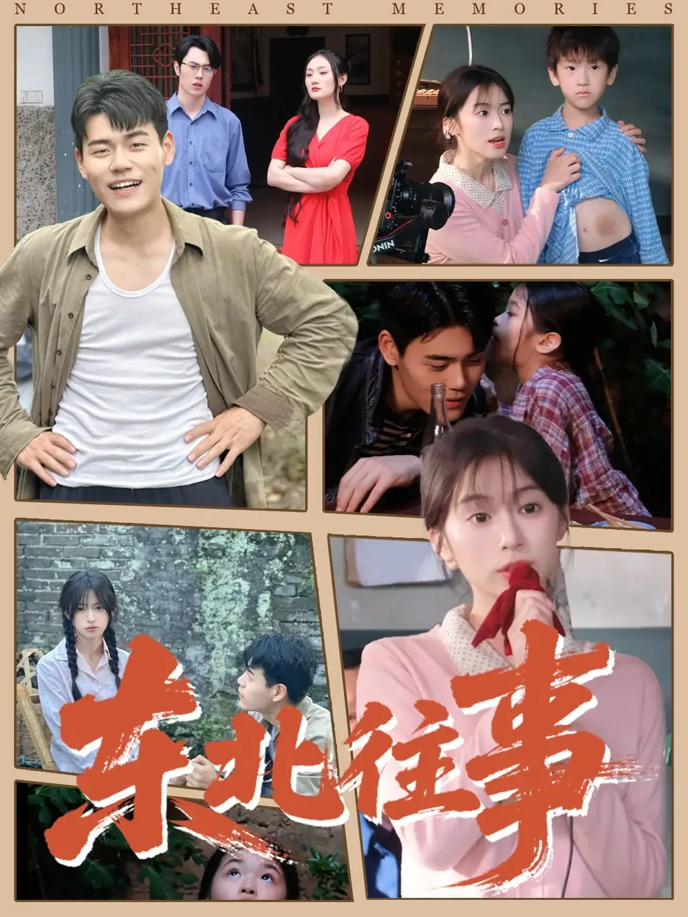 东北往事（60集