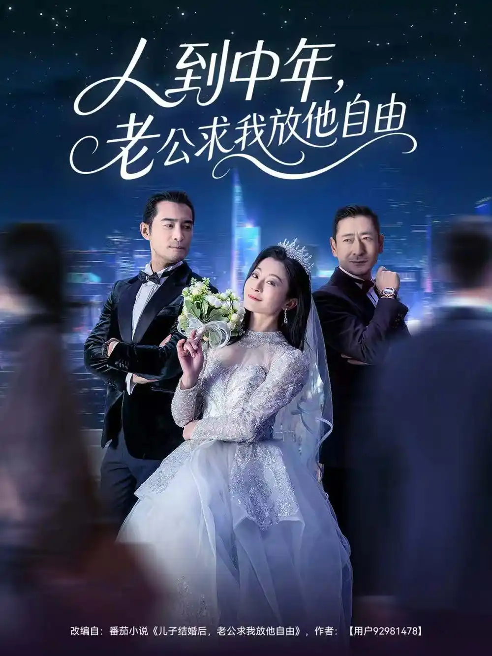 人到中年，老公求我放他自由宁浩然
