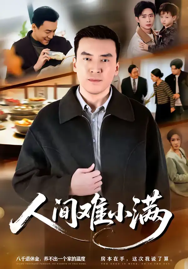 人间难小满李尚宇