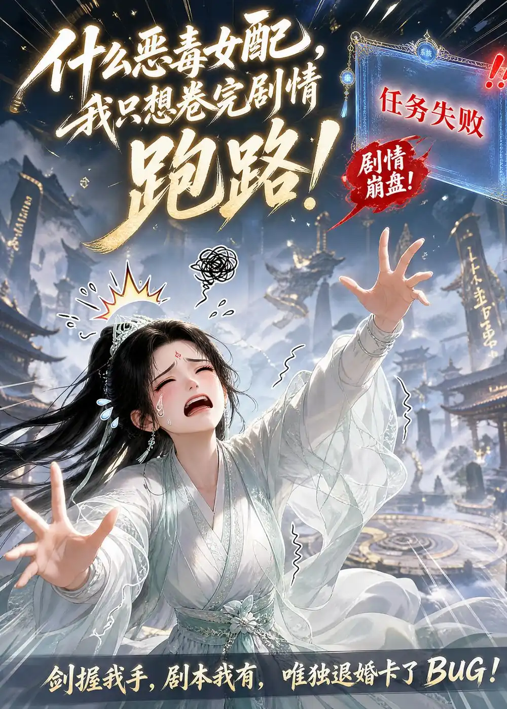 什么恶毒女配，我只想卷完剧情跑路！（50集）