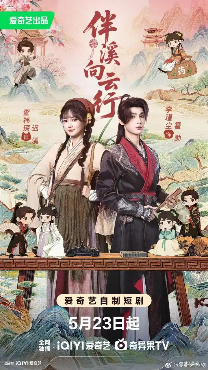 伴溪向云行李瑾尘