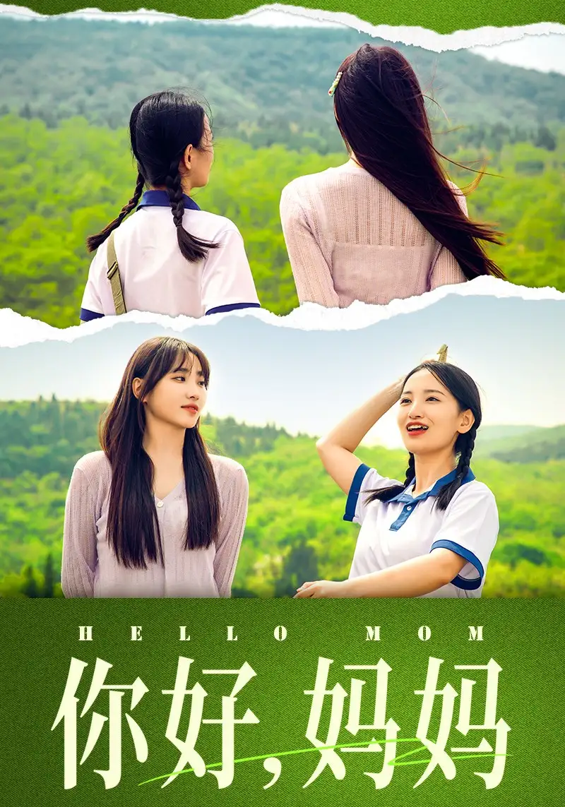 你好，妈妈&妈妈，我不要和你做朋友（74集）李雪莹&许梦圆