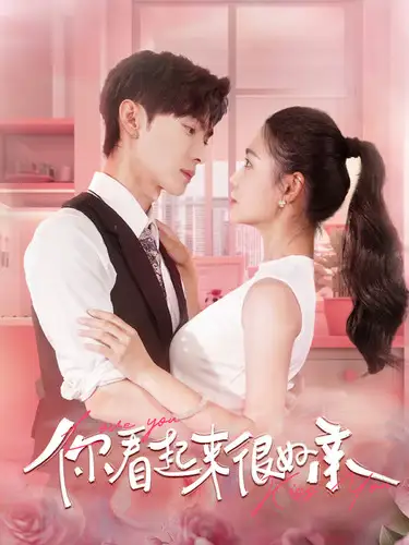 你看起来很好亲&我养的小白脸是京圈太子爷&姐姐会撒娇（100集）