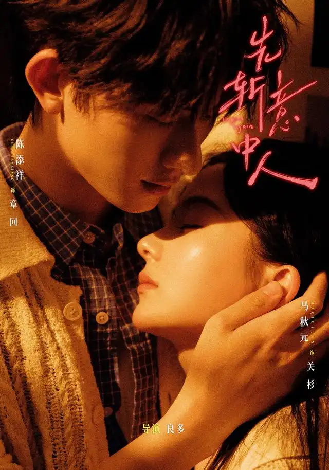 先斩意中人（88集）陈添祥＆马秋元（1080P）