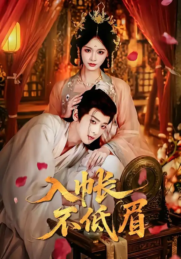 入帐不低眉吴昊