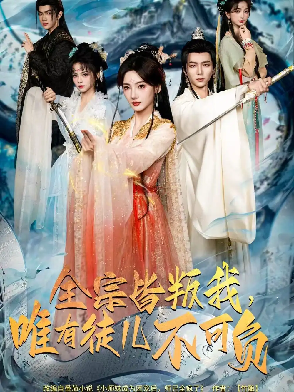 全宗皆叛我，唯有徒儿不可负（61集）