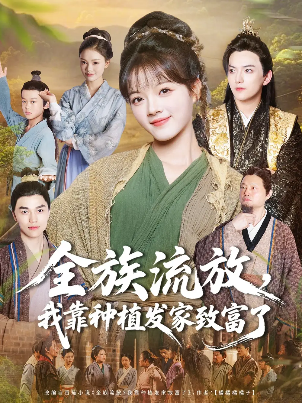 全族流放，我靠种植发家致富了（72集）
