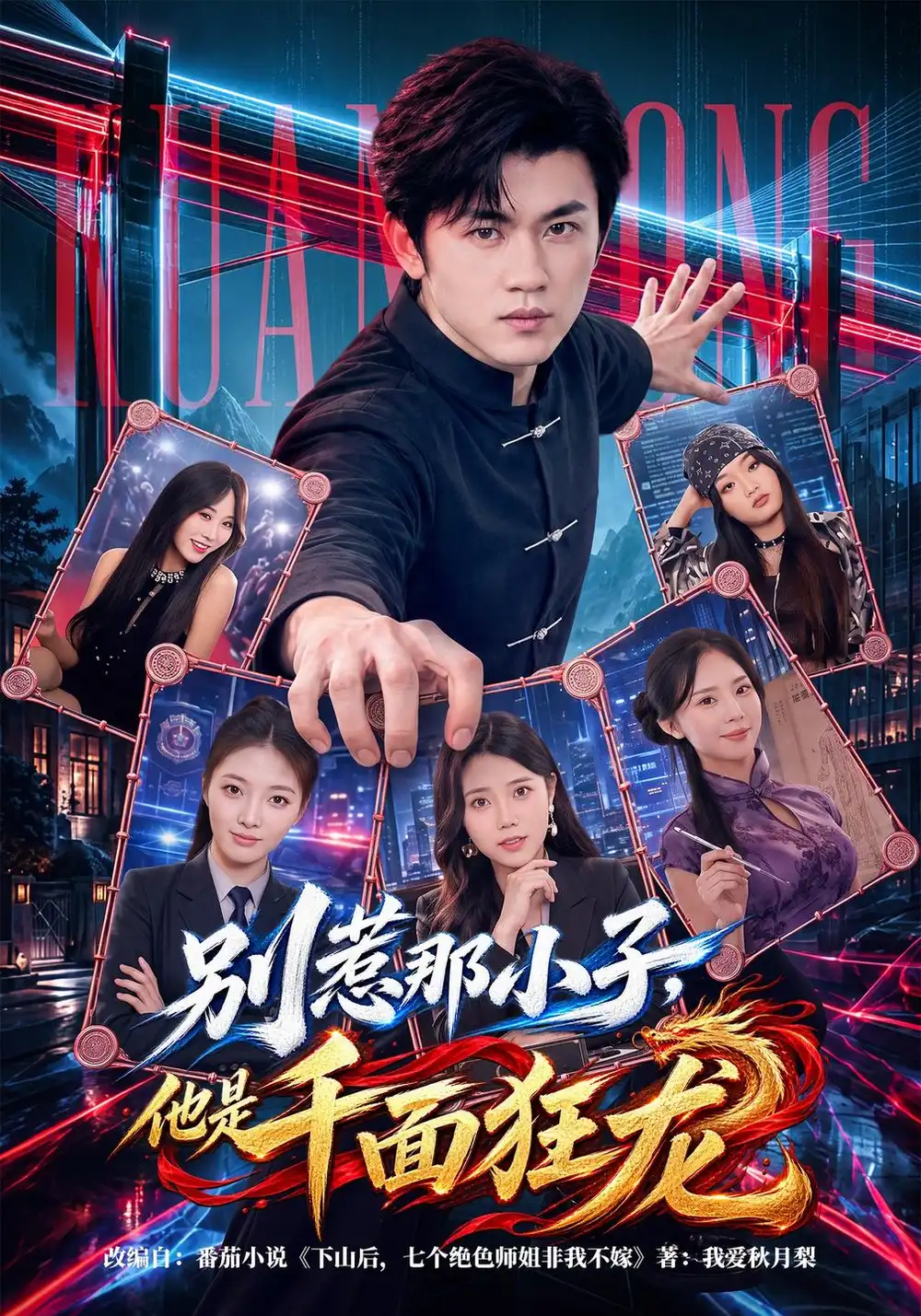 别惹那小子，他是千面狂龙（60集）方晨楦＆吕怡萱（1080P）