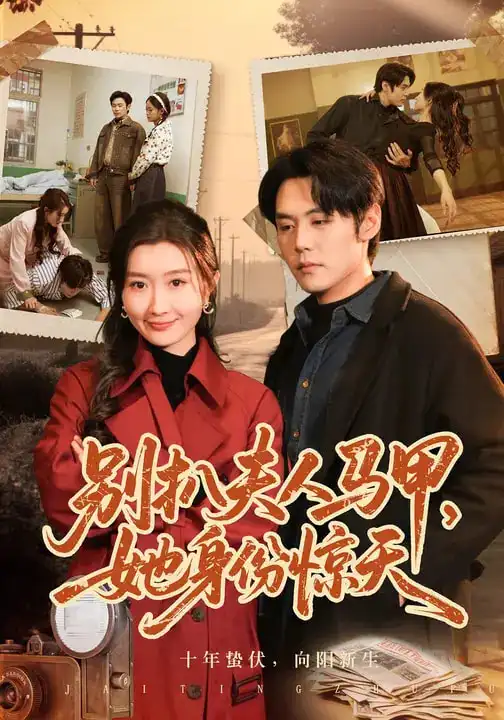别扒夫人马甲，她身份惊天王亦宸