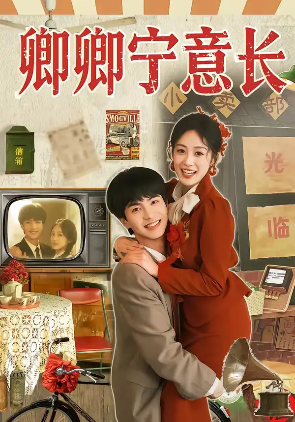 卿卿宁意长唐明阳