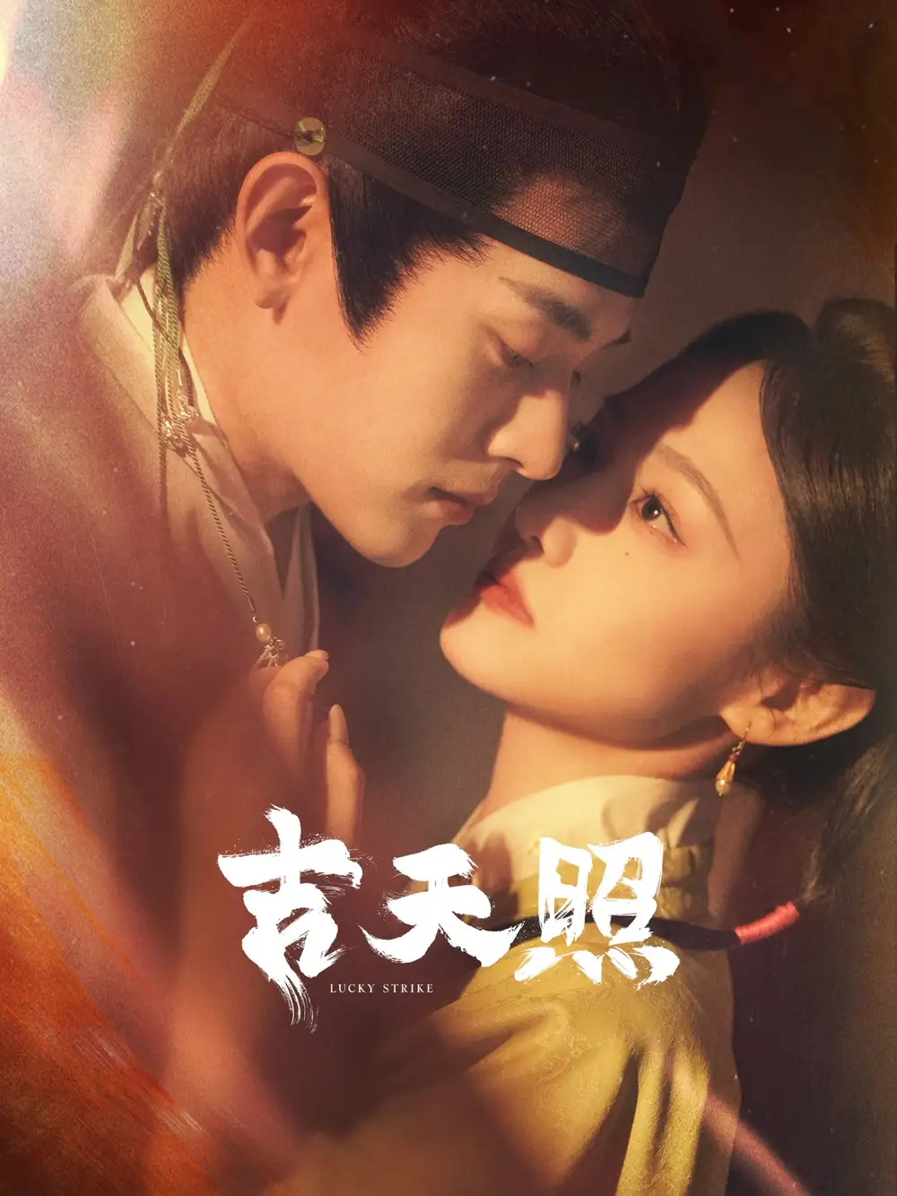 吉天照（99集）吴佳怡＆白川＆刘擎＆舒童＆许梦圆＆滕泽文