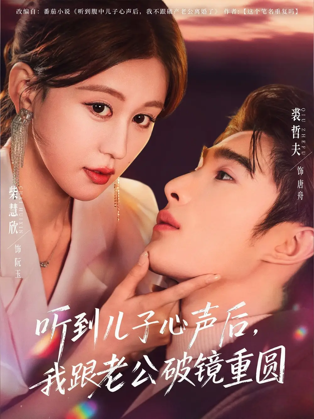 听到儿子心声后，我跟老公破镜重圆（71集）