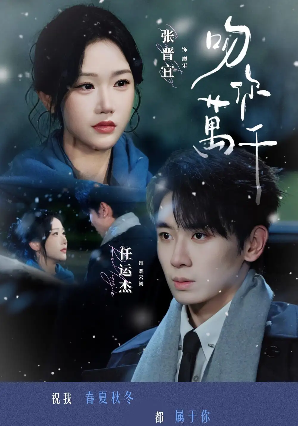 吻你万千（93集）任运杰＆张晋宜（1080P）