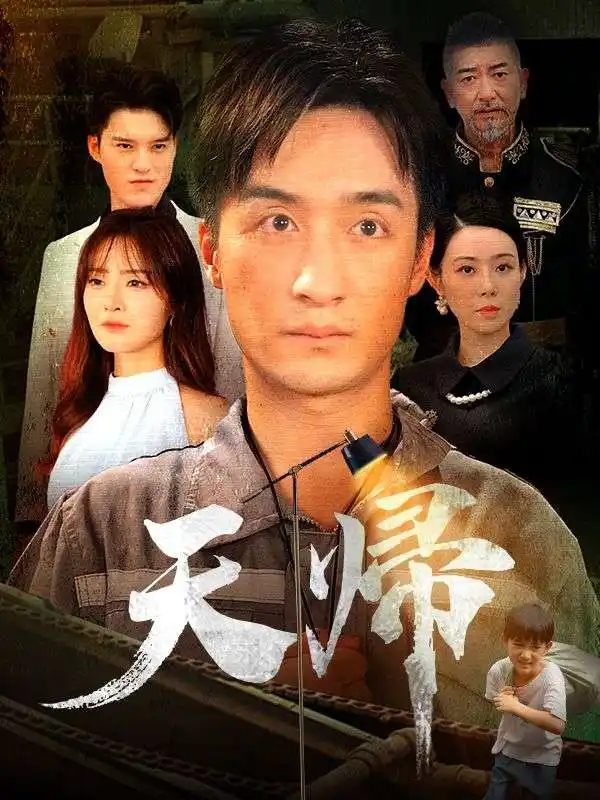 天帰（日本語吹替版）(96集全)小林天斗$竹内盛奈