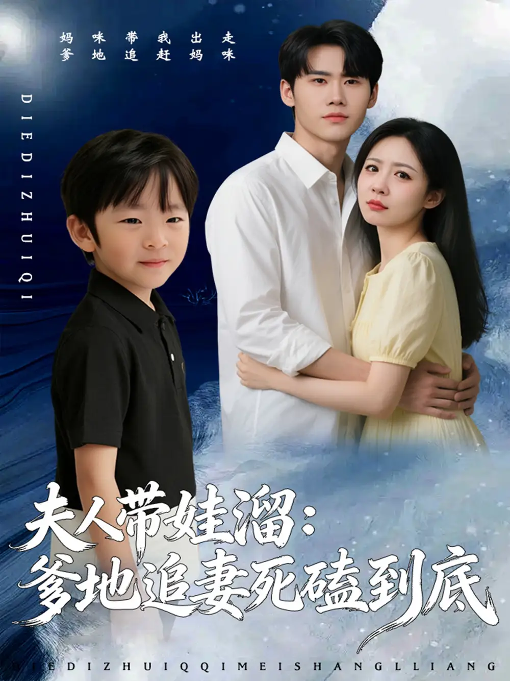 夫人带娃溜爹地追妻死磕到底杜恩宇