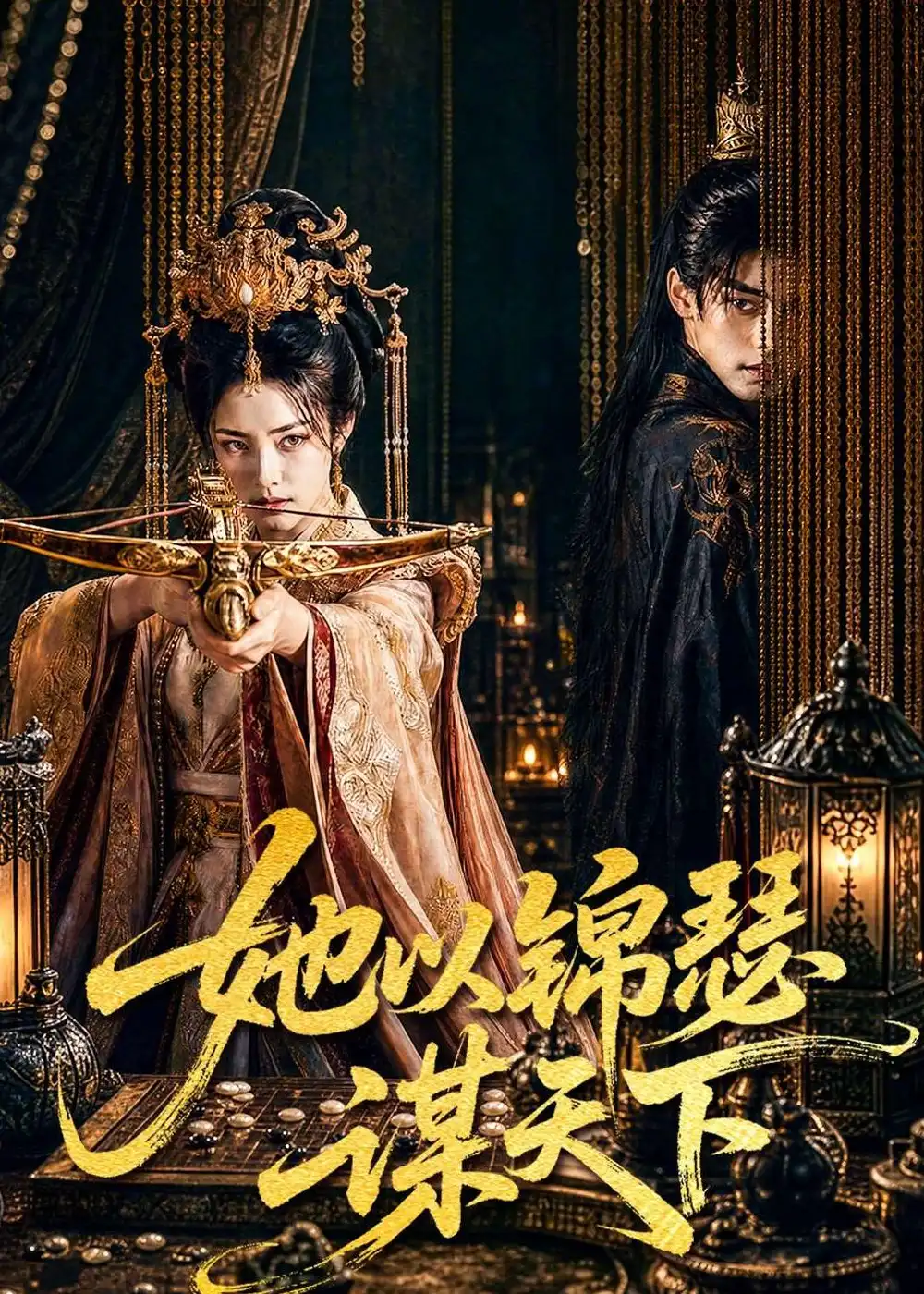 她以锦瑟谋天下（100集）AI短剧