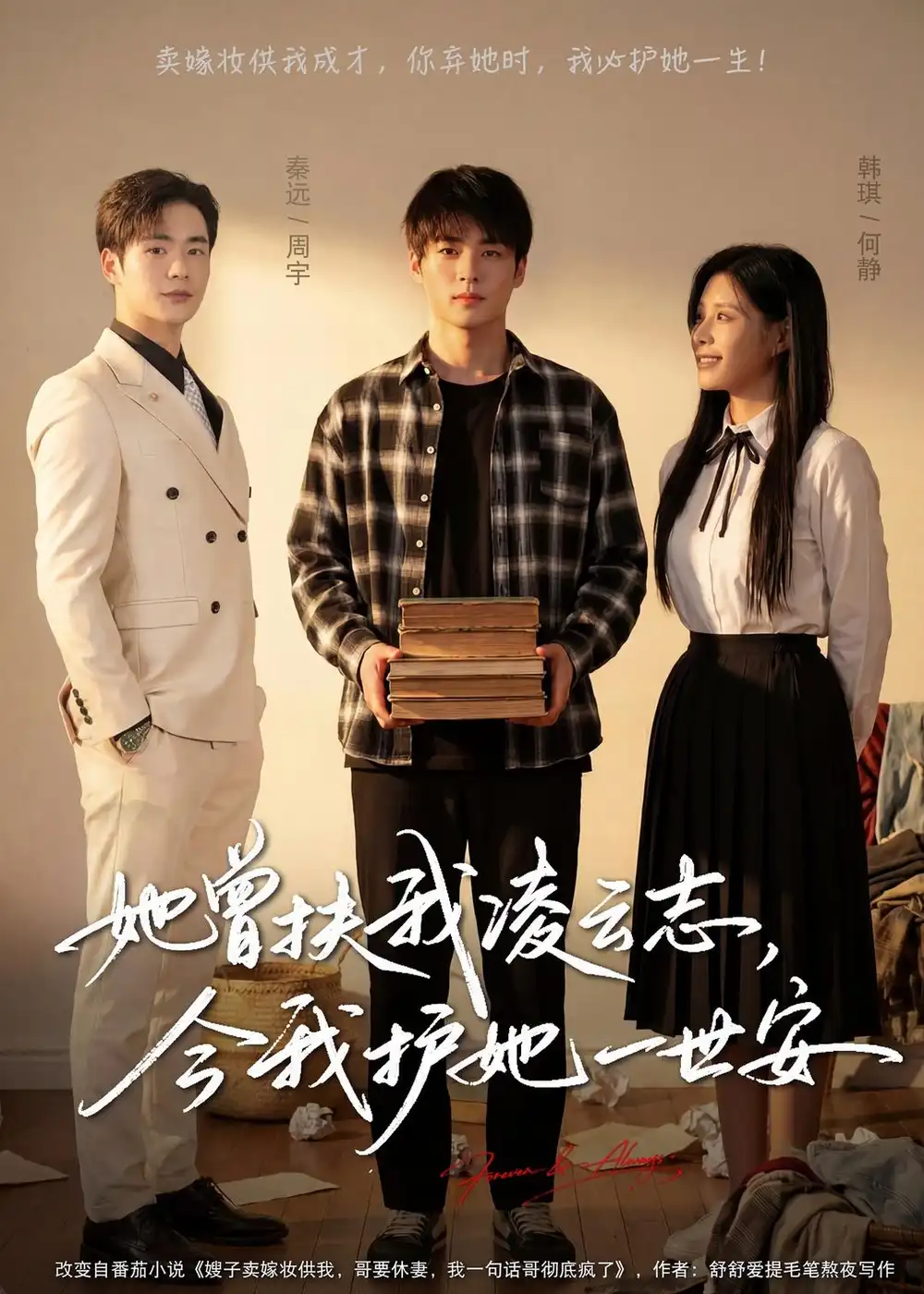 她曾扶我凌云志，今我护她一世安韩琪
