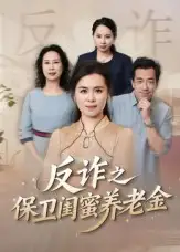 姐妹的正义