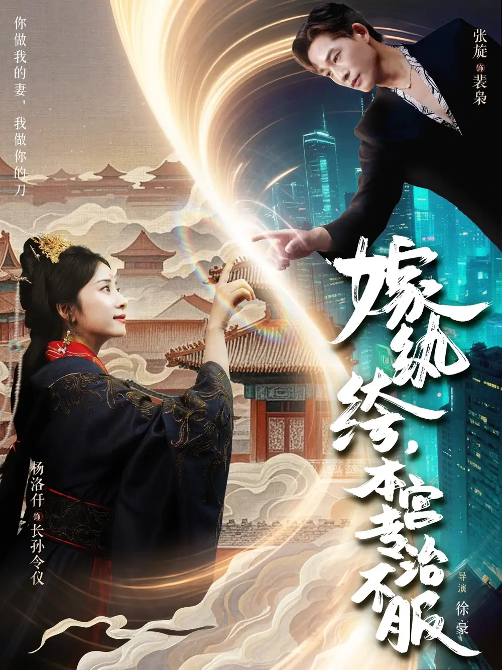 嫁纨绔本宫专治不服（74集）杨洛仟|张旋