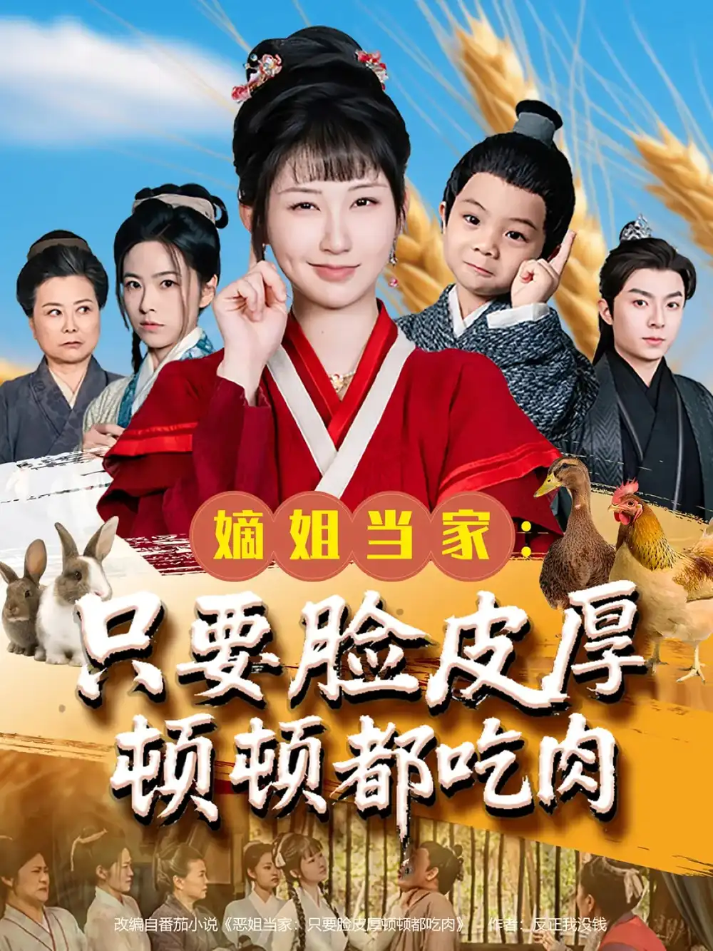 嫡姐当家只要脸皮厚顿顿都吃肉（89集）李秉润|陈楚琦