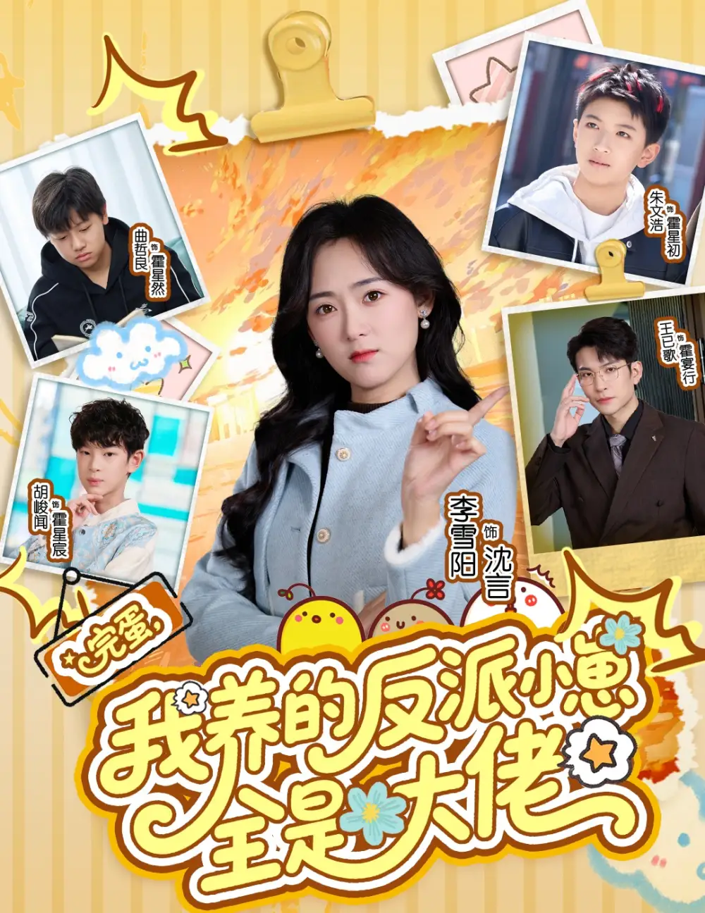 完蛋我养的反派小崽全是大佬王已歌