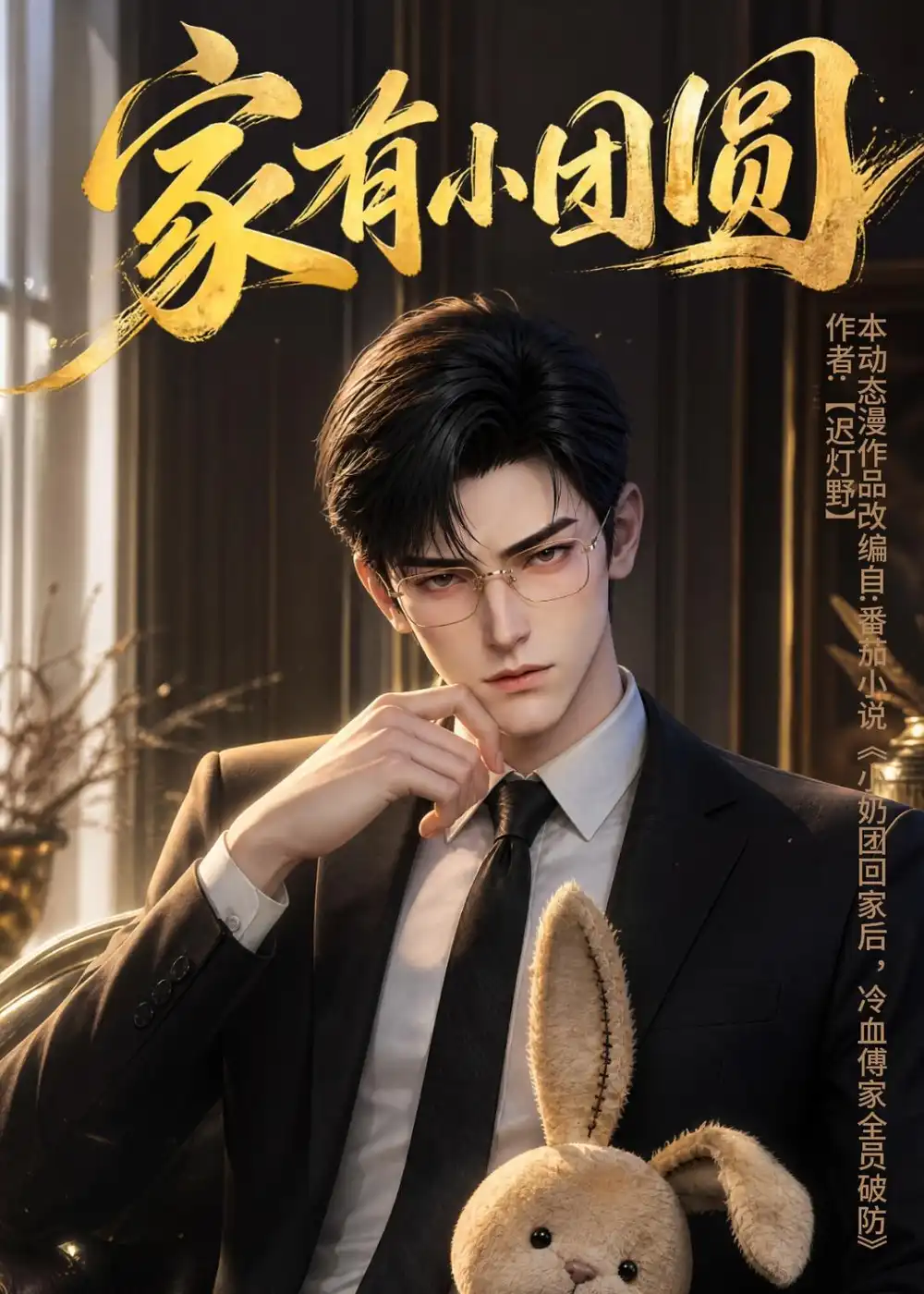 家有小团圆（53集）AI短剧
