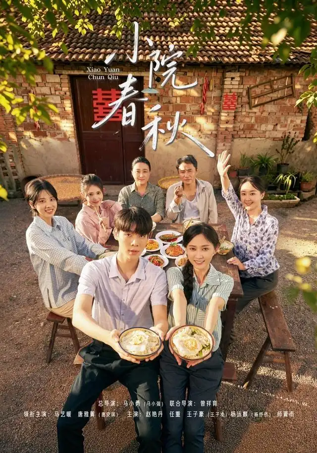 小院春秋（46集）马艺暖＆唐安琪