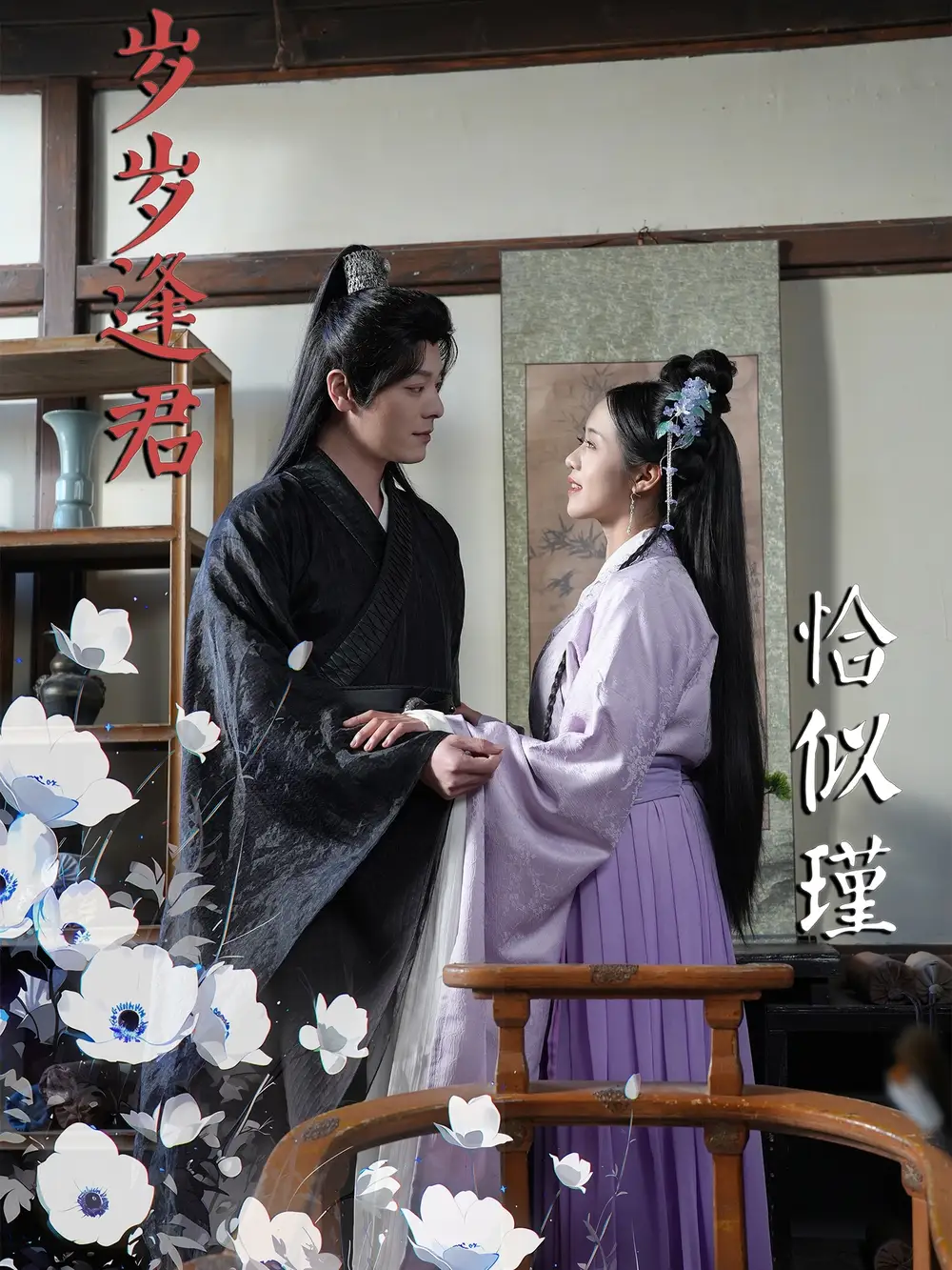 岁岁逢君恰似瑾（100集）李沐杰＆陈云汐