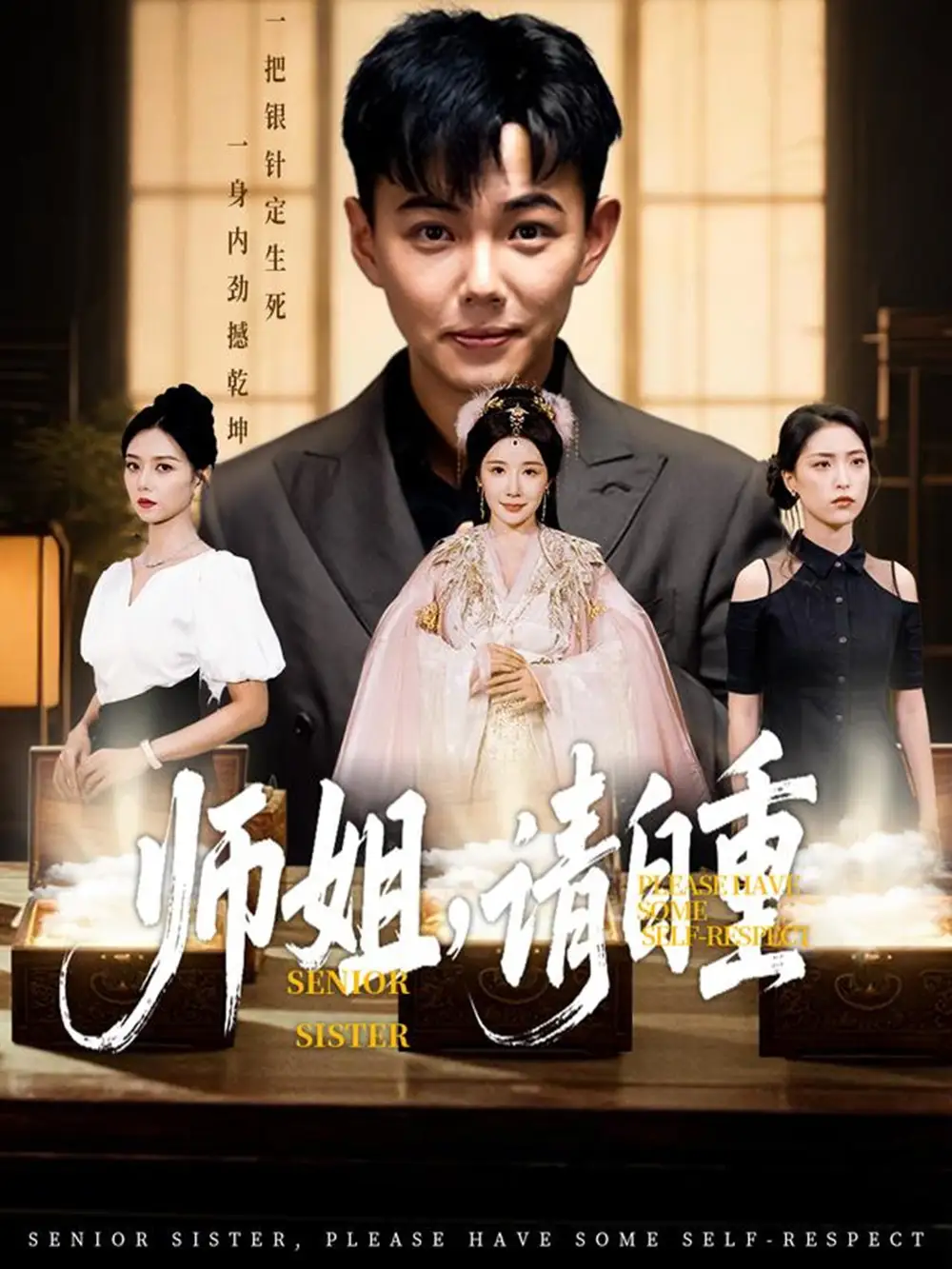 师姐请自重刘峰硕