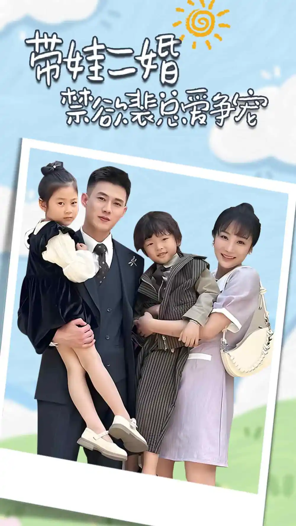 带娃二婚禁欲裴总爱争宠|裴总，夫人偷偷给你生了两个娃|总裁夫人带崽炸翻全场（81集）