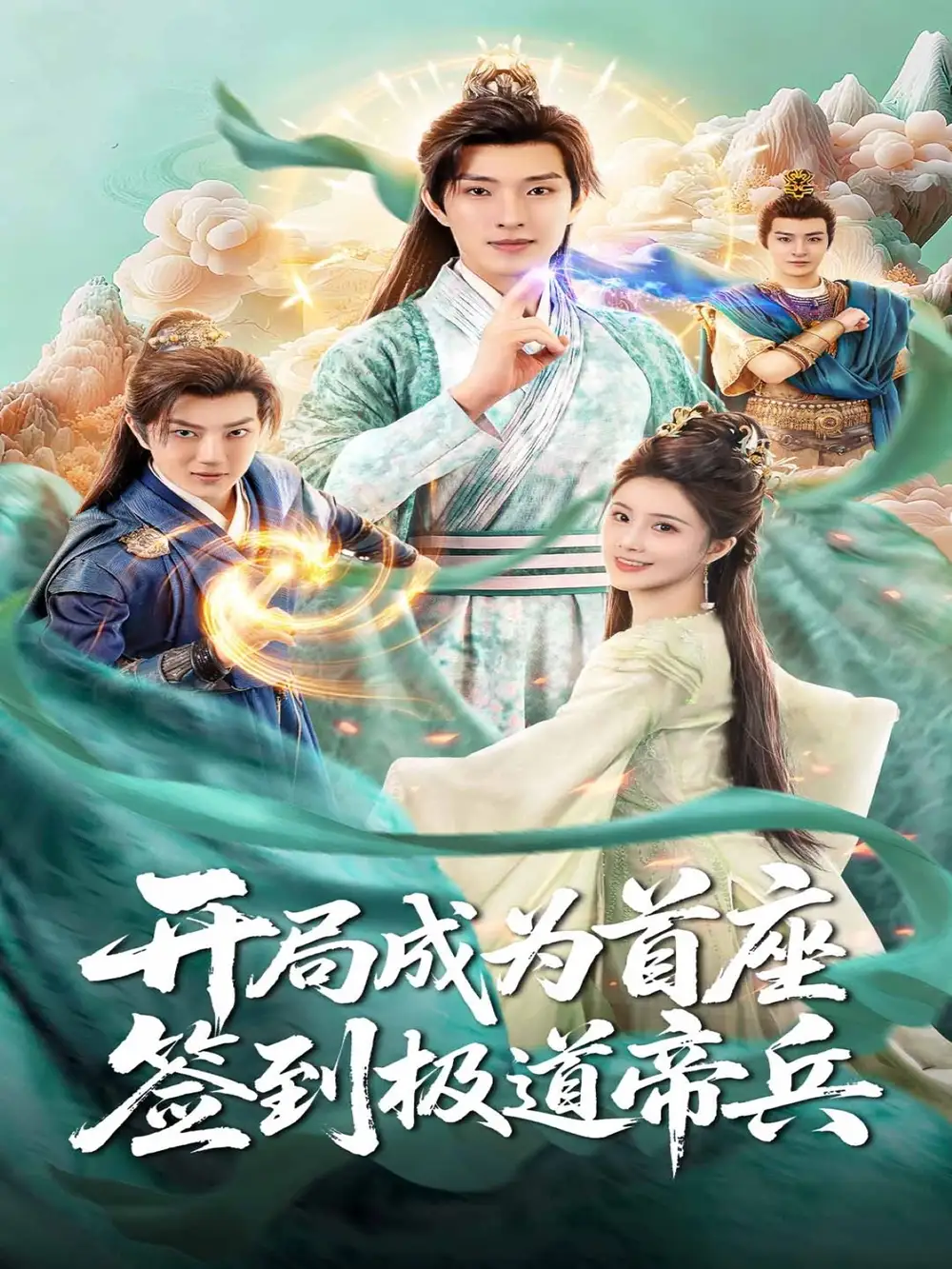 开局成为首座，签到极道帝兵（81集）李兼任|李思雨