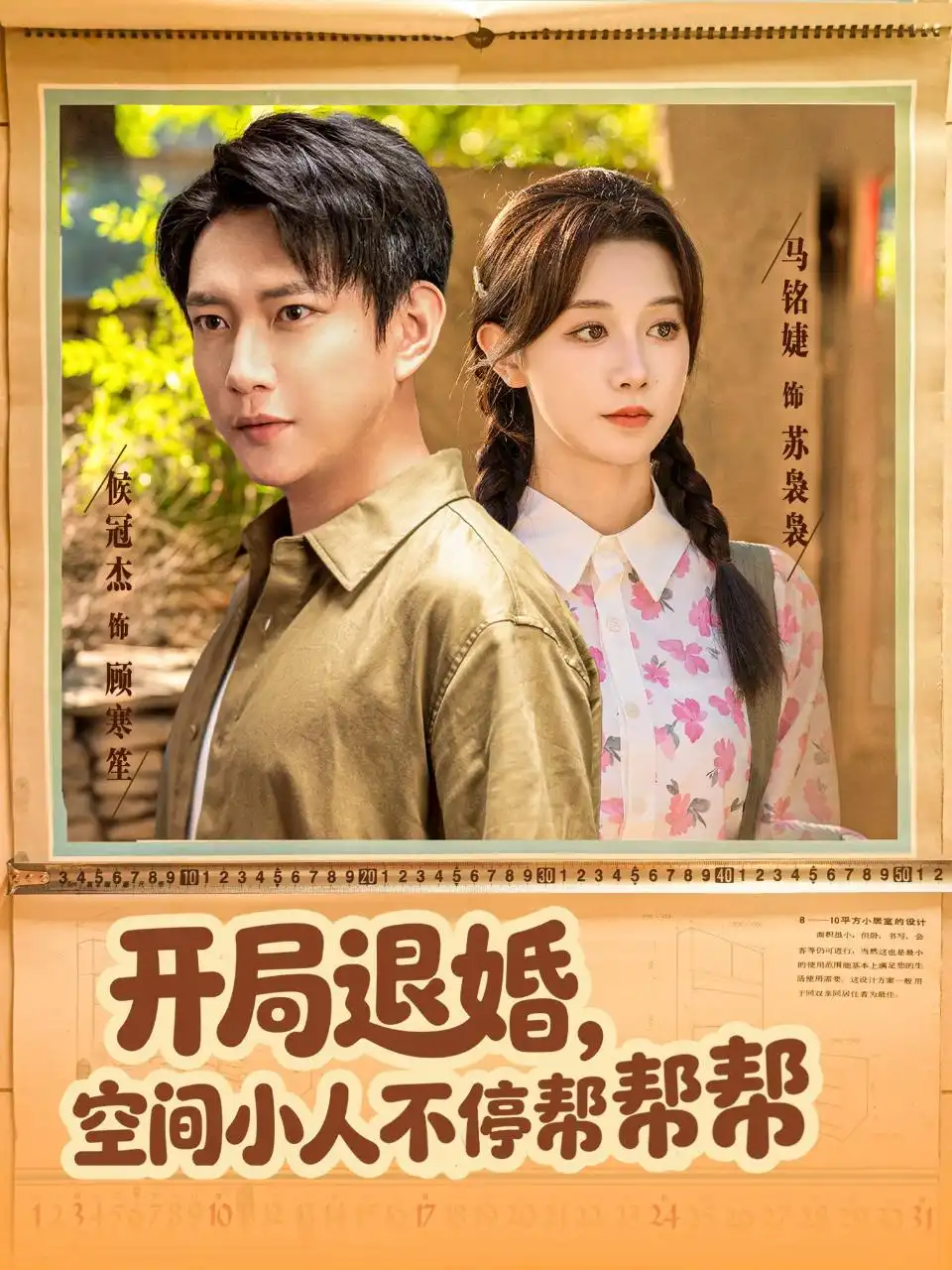 开局退婚，空间小人不停帮帮帮（82集）