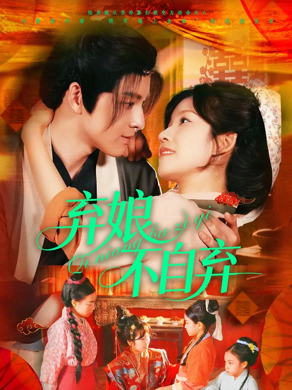 弃娘不自弃（154集）黄帅帅＆曲孝笑