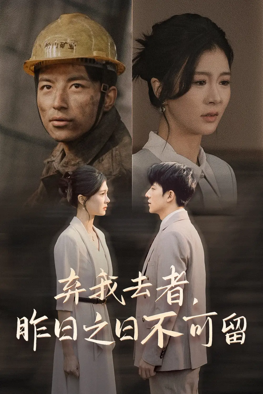 弃我去者，昨日之日不可留（38集）程美华|吴昊