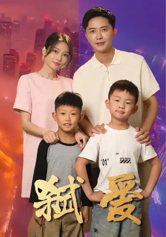弑爱（45集）柒可昕
