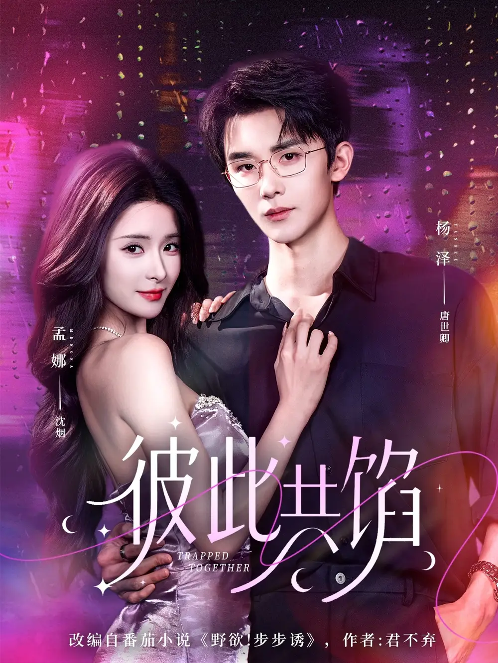 彼此共馅杨泽