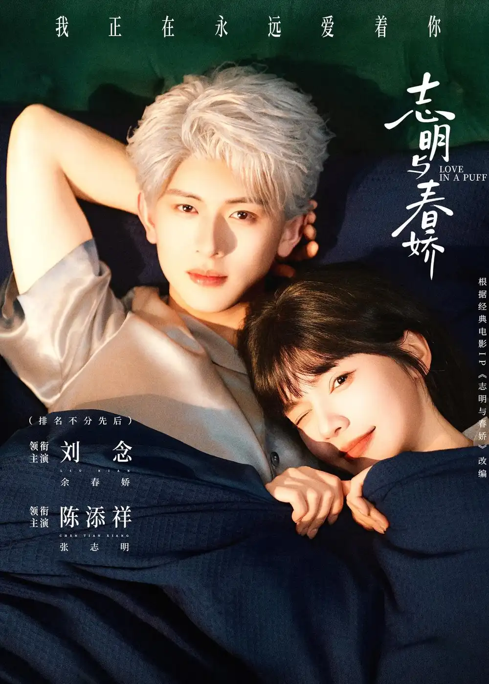 志明与春娇（60集）陈添祥＆刘念