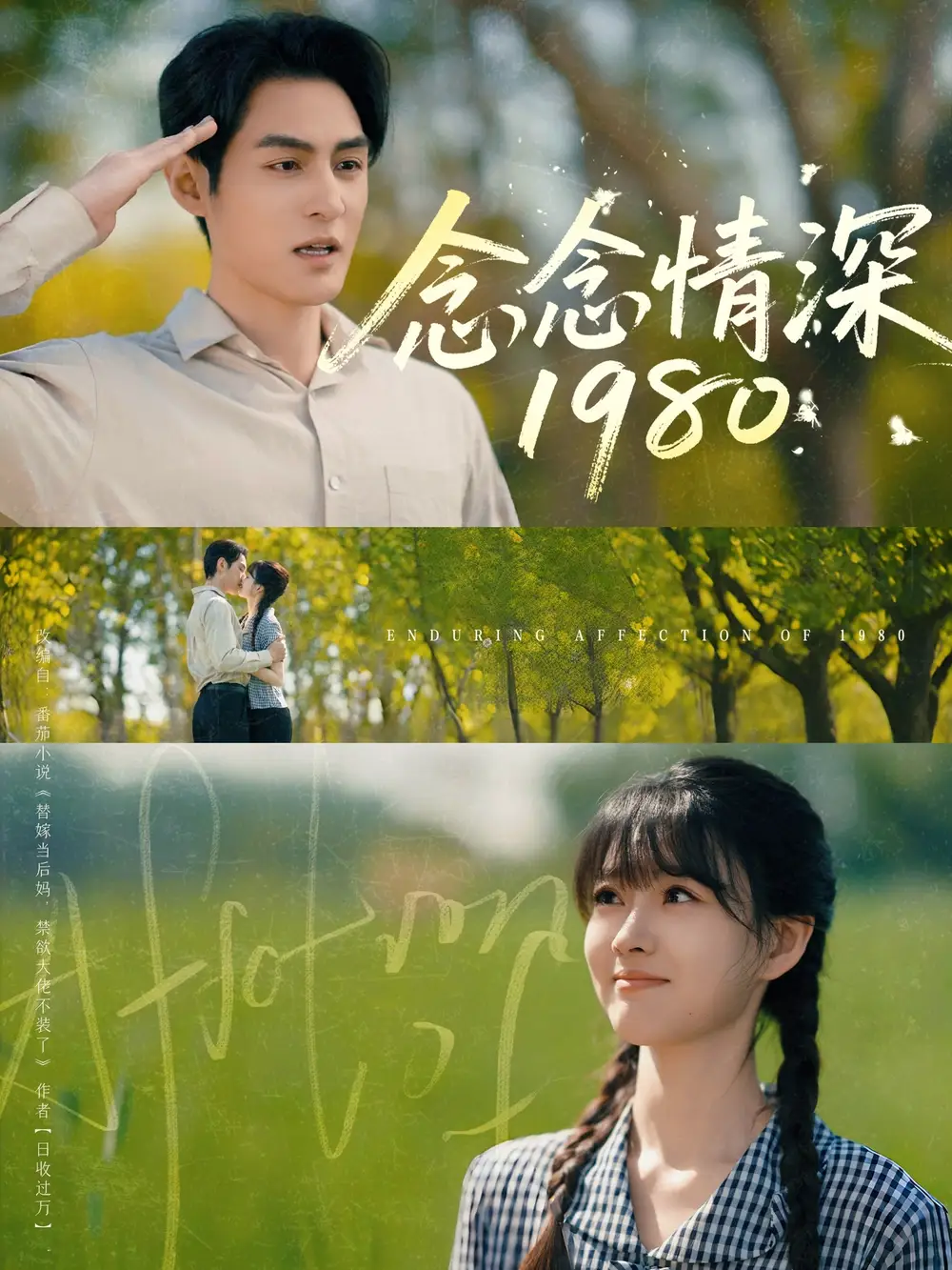念念情深1980（83集）黄靖洲|杨帆