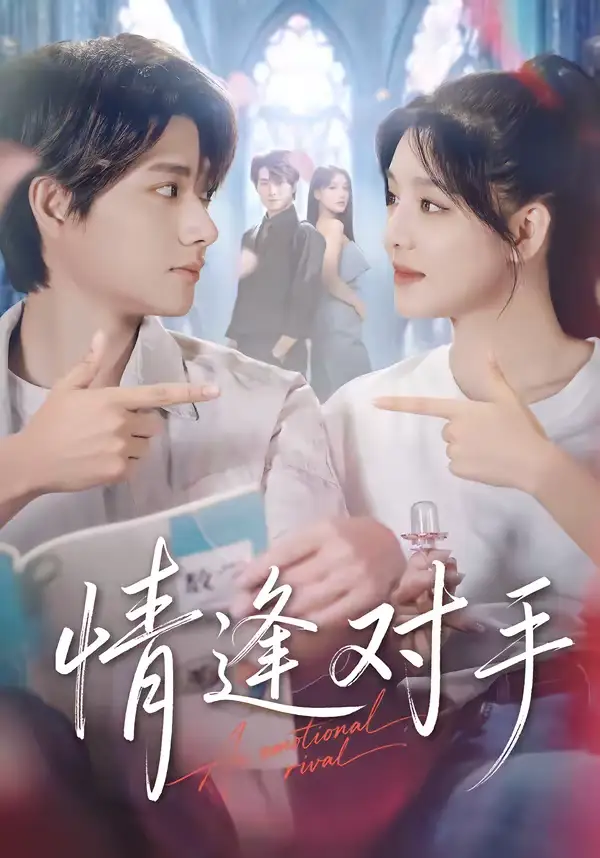 情逢对手陈凯洲