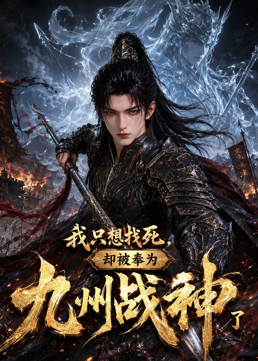 我只想找死，却被奉为九州战神了（852集）